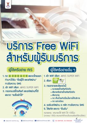 📱📶🌐บริการ Free WiFi 🌐📶📱